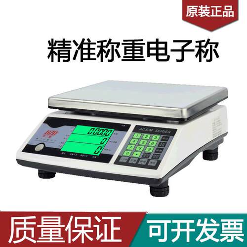 衡之宝计数秤0.1g 1g 精准称重电子称台秤计重秤电子秤30kg 6kg