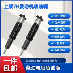 3530 3300 3771喷油嘴通用1020 上柴7H柴油发动机电喷拖拉机电装
