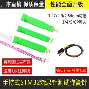 烧录顶针STM32下载线手持式探针测试写程序可伸缩弹簧针2.54-4/5P