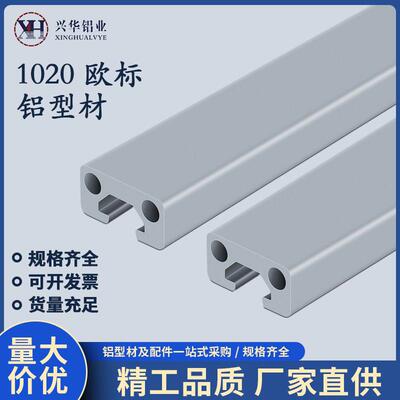 1020工业铝挤型材料欧标国标工作台自动化设备框架铝合金导轨门框