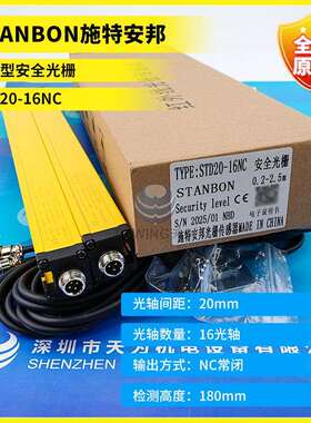 STD20-16NCSTD20-14NCSTD20-10NCSTD20-08NC安全光栅施特安邦
