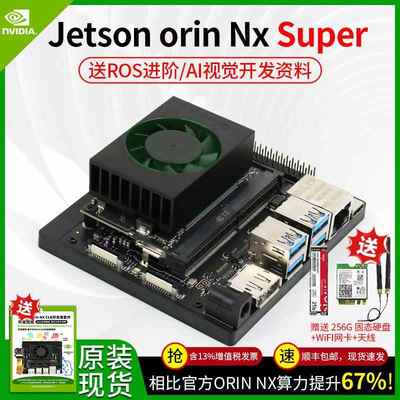 英伟达NVIDIA Jetson Orin NX SUPER CLB开发套件 Orin NX16G模组