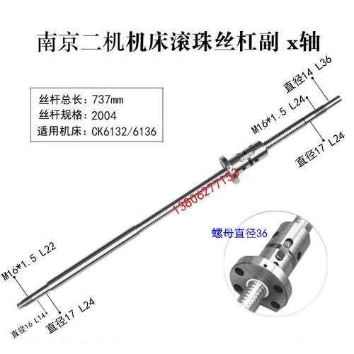 南京二机数控车床滚珠丝杠6132 6136 6140 6150机床中拖板X轴丝杆