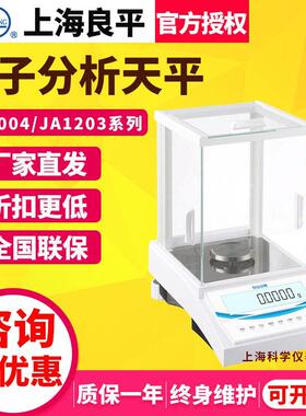 FA1004/1204/JA1203万分之一电子分析天平实验室0.1mg称