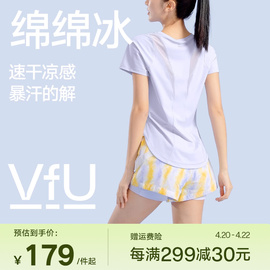 VfU绵绵冰系列 速干瑜伽服女上衣健身服运动跑步短袖凉感罩衫夏季