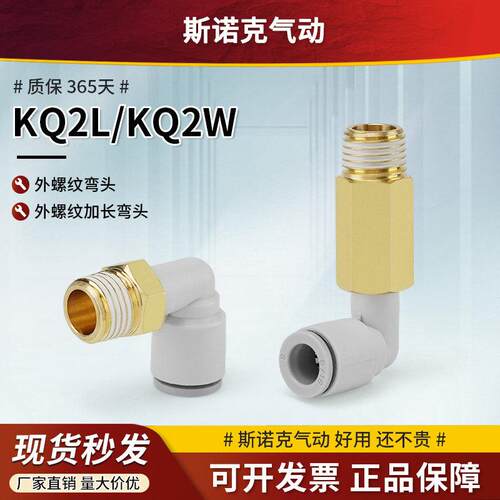 气动快插加长外螺纹气管弯头快速接头KQ2W/KQ2L04/6/8/10/12-M5A