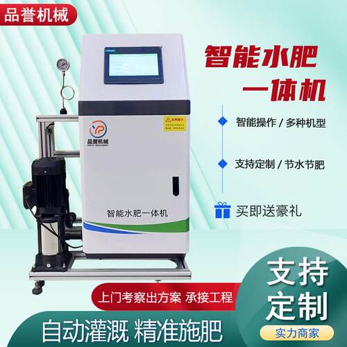 水肥一体机自动灌溉设备农业节水温室一体化供水施肥全自动