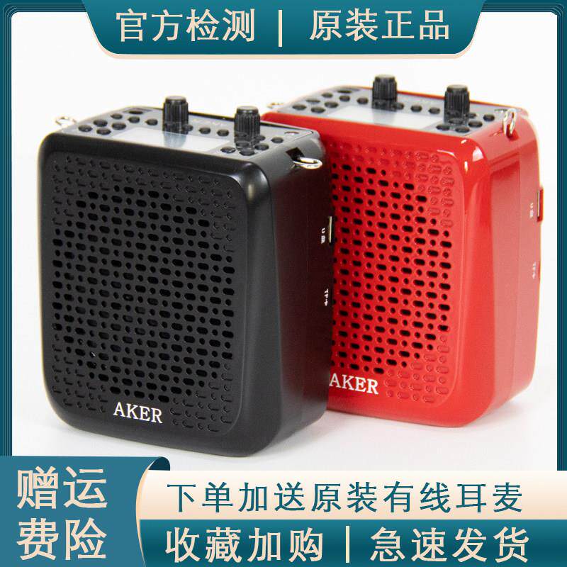 AKER爱课AK87户外扩音器 无线蓝牙大音量喇叭 教师广场舞用便携式