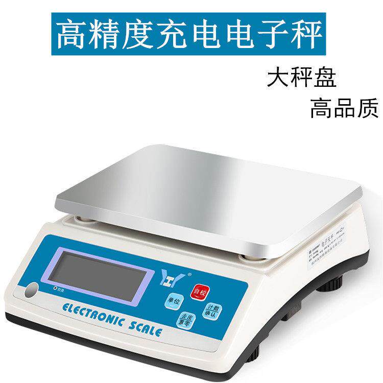 电子计重秤台秤精准工业计数称充电大厨房称商用10kg30kg1g0.1g