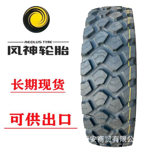 风神425/85R21双钱425-85R21前进AEOLUS24R2114001600R20