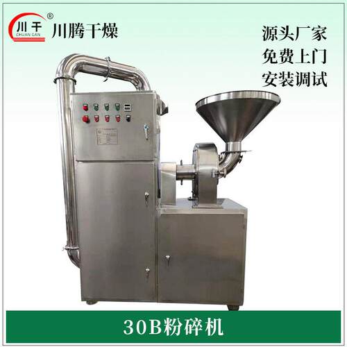 工业饲料30B粉碎机 医印染多功能磨粉机 化工苯胺黑30b粉碎机