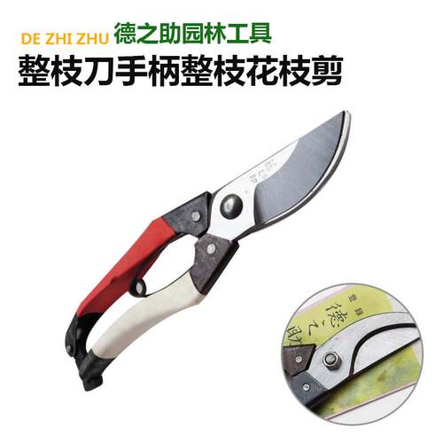 德之助整枝刀手柄整枝花枝剪修枝稼枝剪园艺刀花木剪厂家