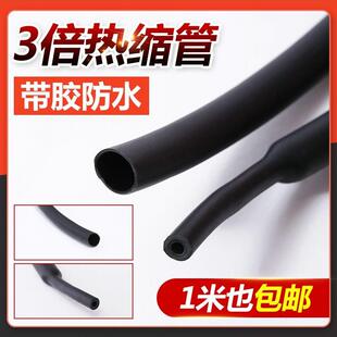 3倍黑色双壁热缩管带胶绝缘加厚鱼竿拍柄防雷防滑外壳