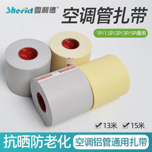 空调管扎带15米加厚加长铜管保温棉通用缠绕捆绑扎带外机管包扎带