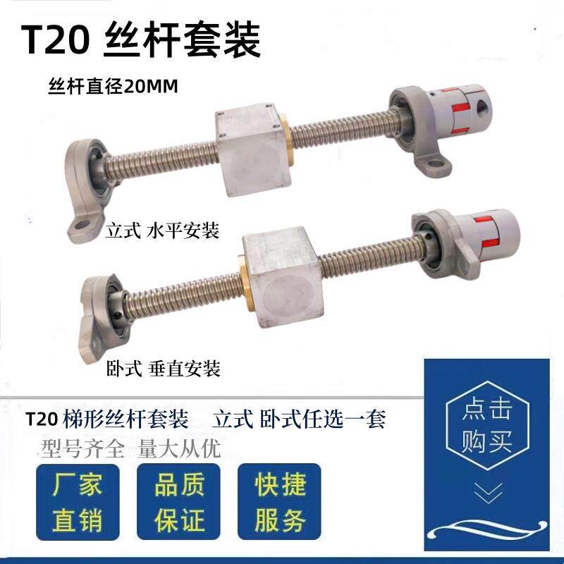 T型丝杆T20*4T16T12梯形不锈钢丝杆套组螺母座手轮3D打印丝杆套装