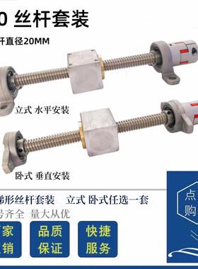 T型丝杆T20*4T16T12梯形不锈钢丝杆套组螺母座手轮3D打印丝杆套装