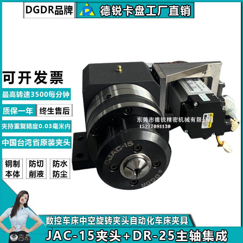 台湾省产JAC-20配DR-25气动夹头主轴座子总成高精密气动旋转夹头