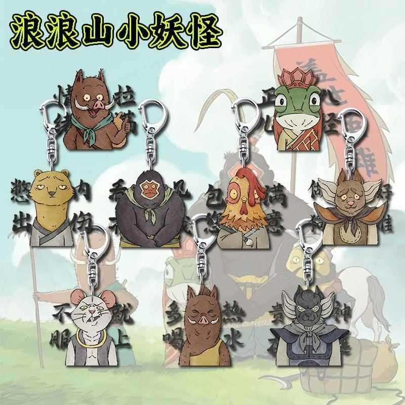 浪浪山小妖怪Q版周边亚克力钥匙扣小学生书包背包卡通小挂件