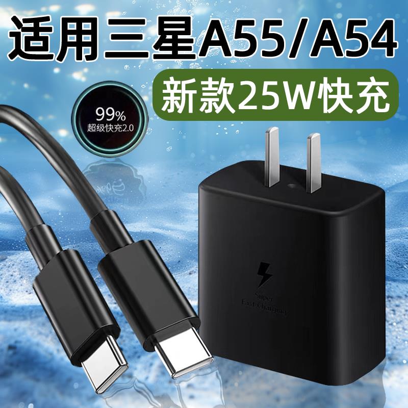 适用三星A55充电器25W快充Galaxy A55充电头A54闪充A53/A52/A51手机TYPEC插头充电线Samsung套装霍邦原装正品