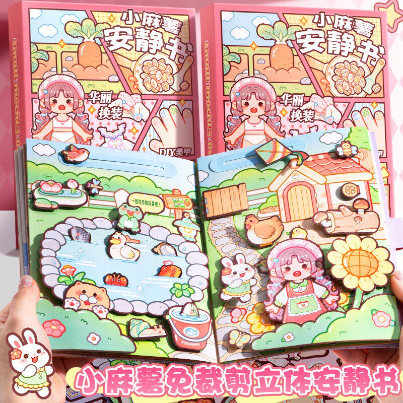 小麻薯安静书宅家时光免裁剪版新款安静书DIY材料女孩儿童手工益