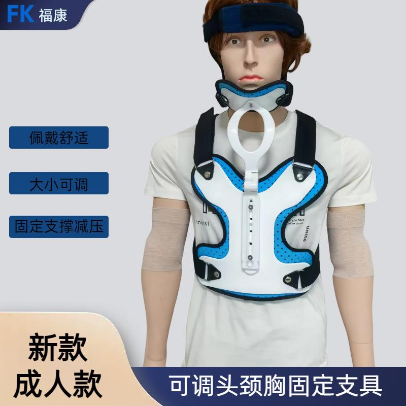 头颈胸固定支具颈椎损伤固定器头部固定器颈胸固定支具颈部支撑