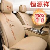 恒源祥汽车坐垫羊毛垫冬季 保暖垫纯短羊毛绒地毯垫汽车包围座垫套