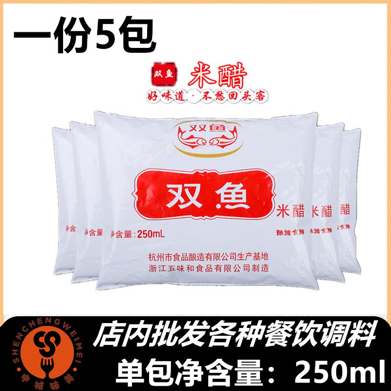 包邮浙江双鱼米醋250mlX5包 袋装醋西湖醋鱼烹饪东坡肉杭帮菜调料