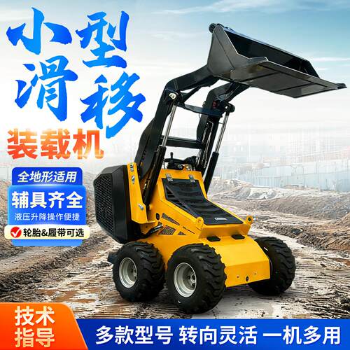 小型滑移装载机多功能小铲车室内拆除养殖厂清运建筑工程垃圾清理