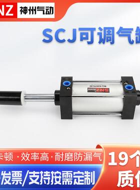 气动可调行程气缸SCJ32X40X50X63X80X100X125*25X75X100*125X150S