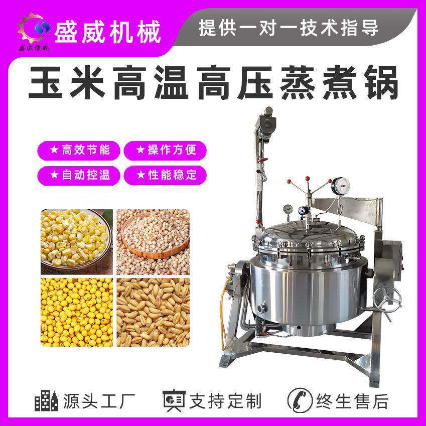 煮黄豆玉米高压锅五谷杂粮蒸豆机全自动360度蒸豆蒸时间短不夹生