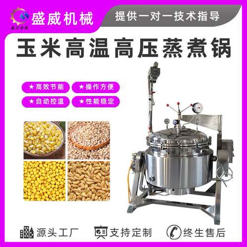 煮黄豆玉米高压锅五谷杂粮蒸豆机全自动360度蒸豆蒸时间短不夹生