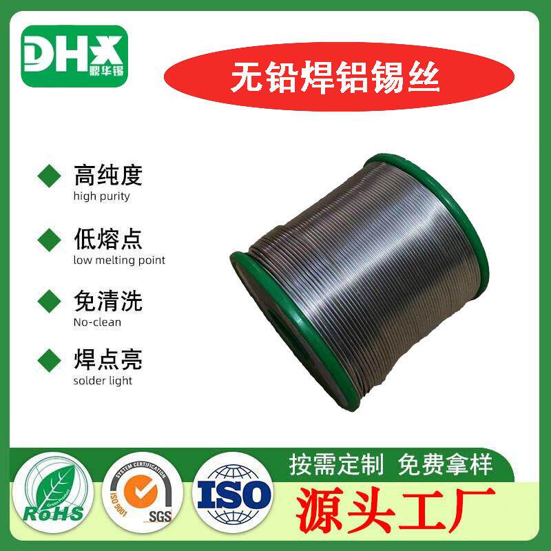 Sn99.3Cu0.7无铅焊锡丝 专用于铝材焊接 免洗助焊剂芯 0.8/1.0mm