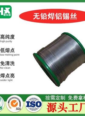 Sn99.3Cu0.7无铅焊锡丝 专用于铝材焊接 免洗助焊剂芯 0.8/1.0mm