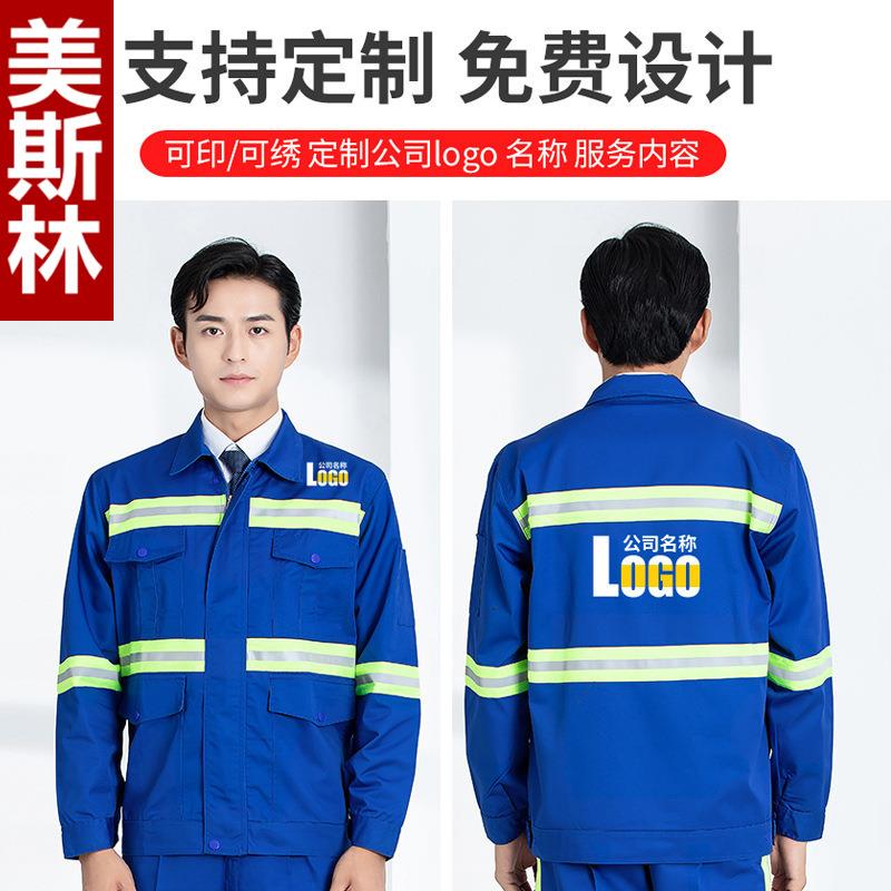 春秋环卫工作服套装男铁路施工服道路园林绿化环卫劳保服 工装棉