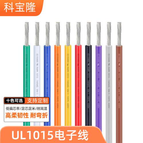 UL认证1015电子线PVC耐温105℃600V高压镀锡铜正标汽车导电线