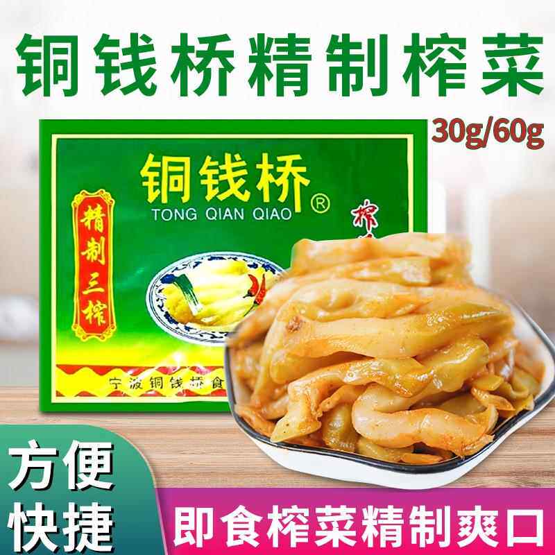 铜钱桥榨菜30克60克整箱榨菜丝下饭菜开胃咸菜小包装学生余姚特产