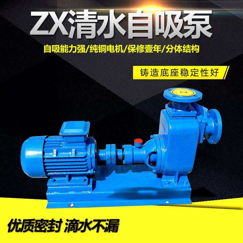三相电zx25-3.2-32卧式不锈钢耐腐蚀自吸清水离心自吸泵2寸