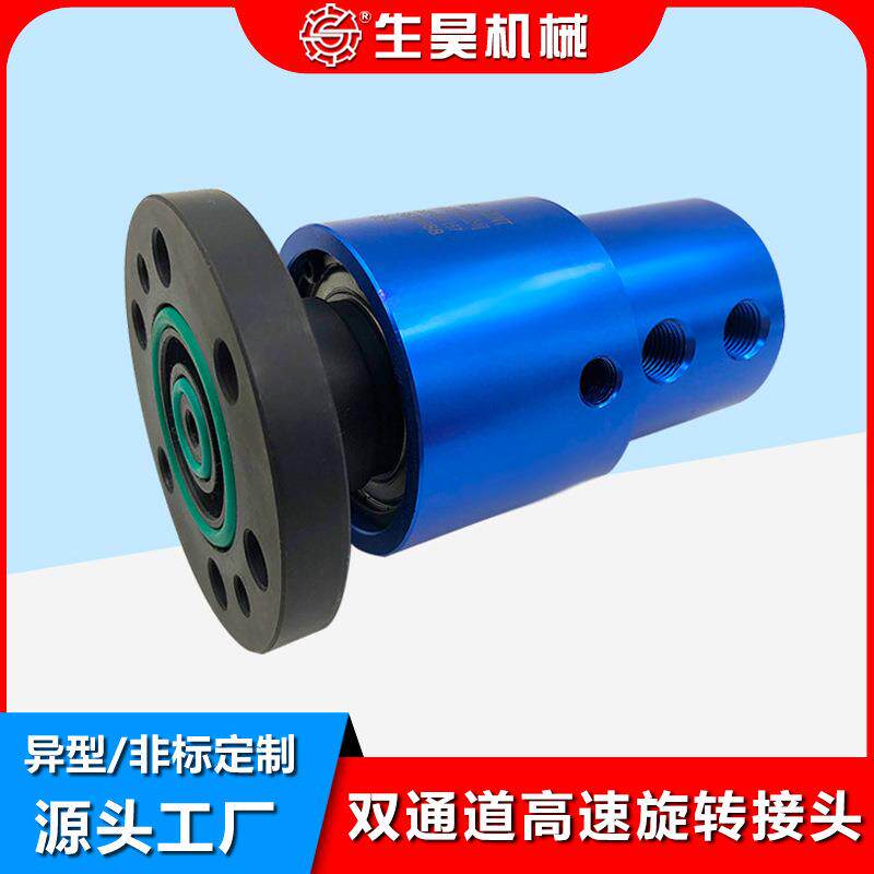 生昊2620-000-157双通道高速旋转接头