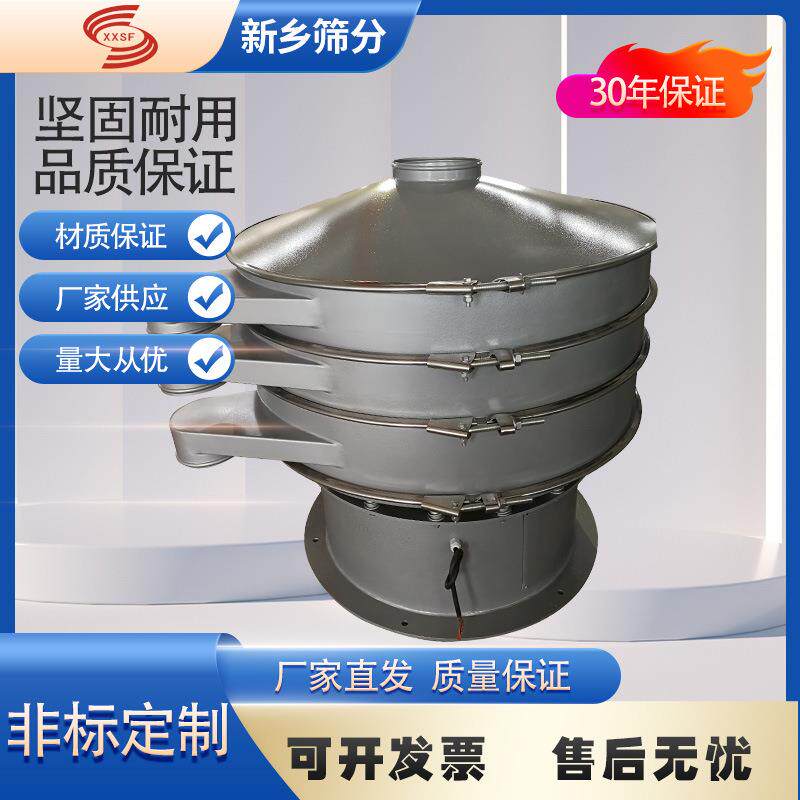 低聚异麦芽糖圆形振动筛旋振筛芝麻糊粉甲壳粉过滤筛便捷拆卸