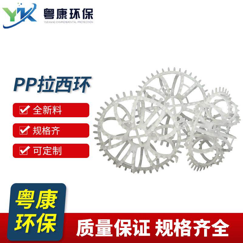 现货供应PP拉西环洗涤塔污水处理净化废气净化塔填料塑料花环阻燃 - 实物图