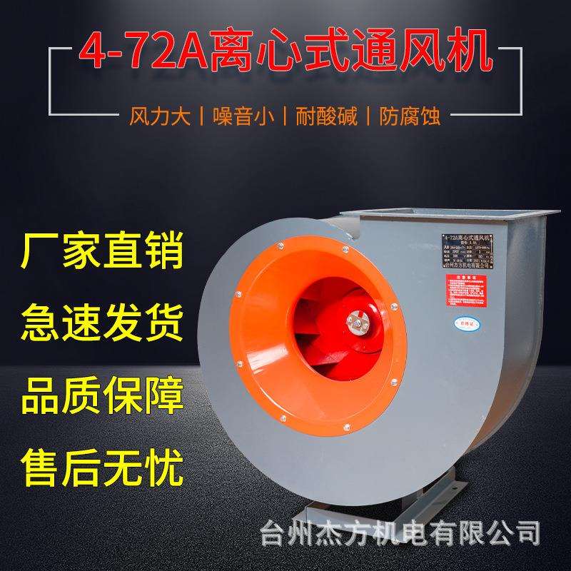 4-72离心风机3.6A-3KW长轴耐高温离心通风机 环保烤漆房专用风机