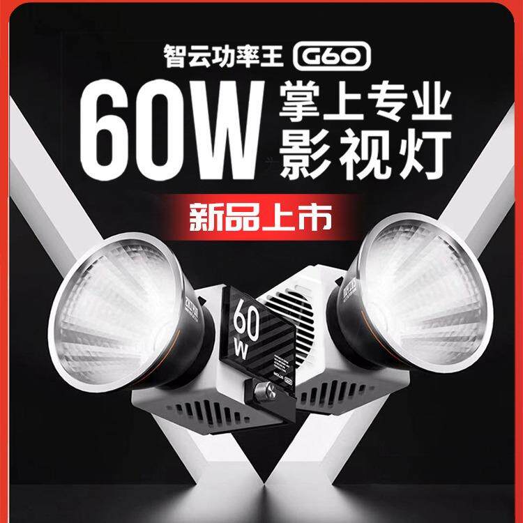 智云 G60直播补光灯便携式手持led摄影拍柔光视频影视聚光灯60W灯