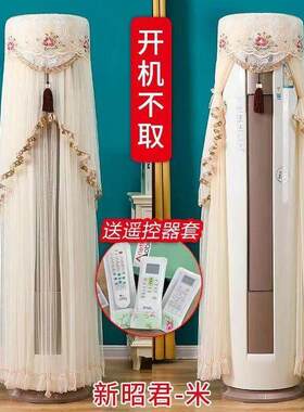 法式米兰风尚立式圆柱形空调罩柜机开机不取防尘罩套四季款家用