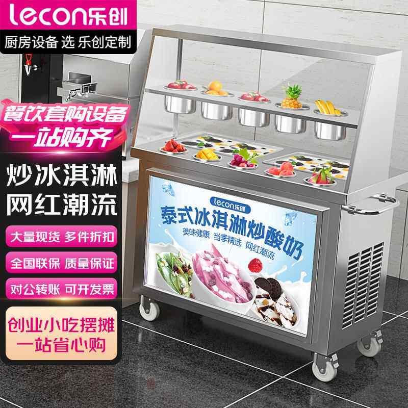 乐创炒冰机商用深锅厚切炒酸奶机单锅双锅网红夜市摆摊炒冰淇淋机