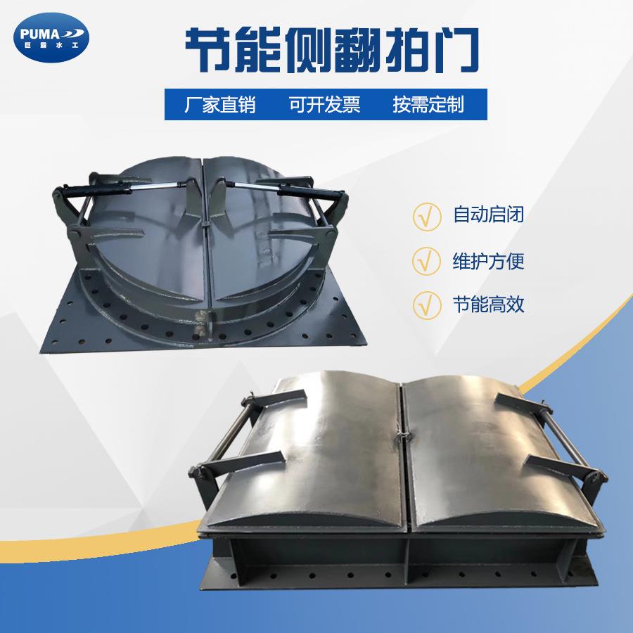 液压节能型自由侧翻式双开拍门双开拍门钢制拍门不锈钢拍门