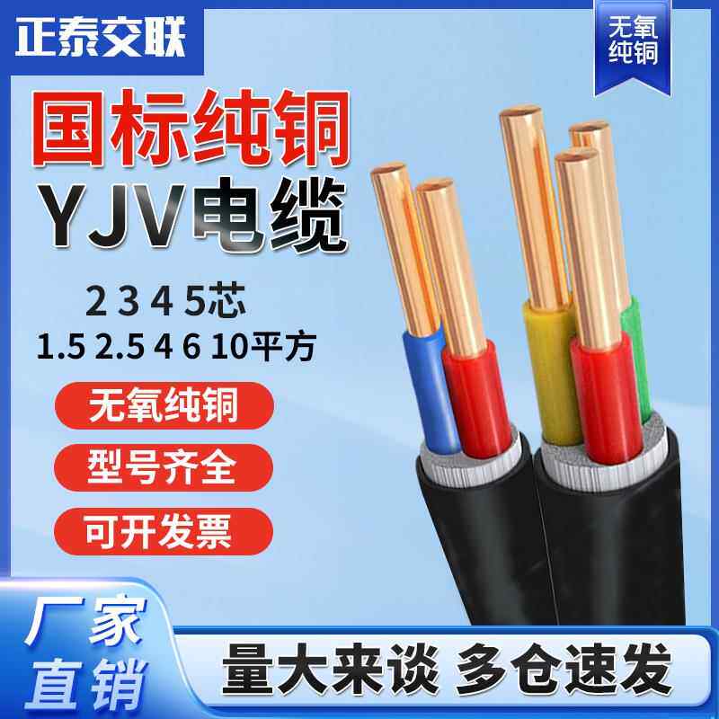 国标ZC-YJV电缆线 线2 3 4 5芯2.5 4 6 10 16平方充电桩专用铜芯