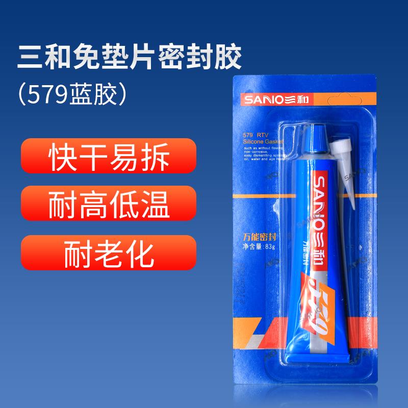 三和密封胶 579蓝胶耐油耐高温红胶汽车机械防水免垫片黑色硅酮胶