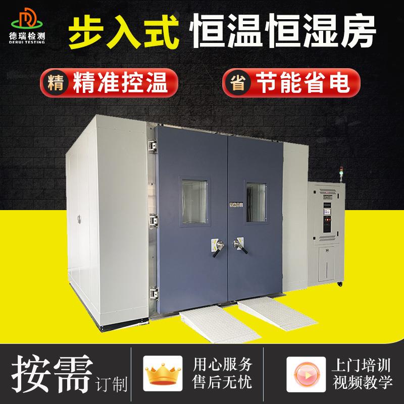 大型湿热交变高低温试验室高温高湿试验房步入式恒温恒湿试验箱