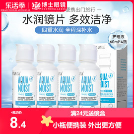 海昌隐形眼镜护理液SPA保湿大小瓶装60ml/500+120ml美瞳药水