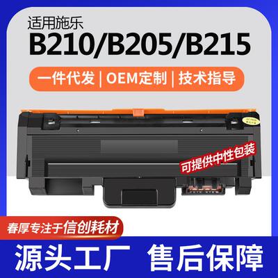 适用施乐B210粉盒B205/B215墨盒106R04346碳粉101R00664硒鼓